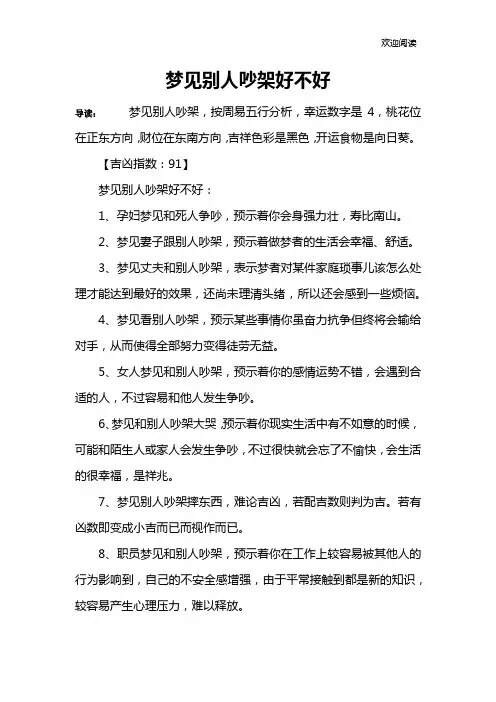梦见别人吵架好不好