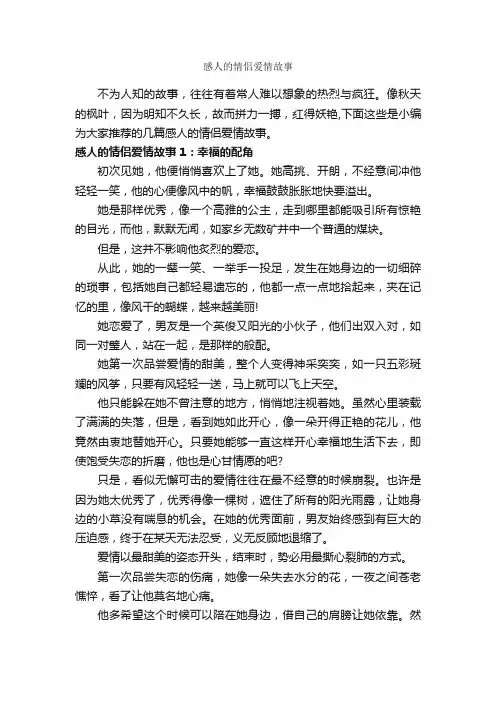 感人的情侣爱情故事_爱情故事