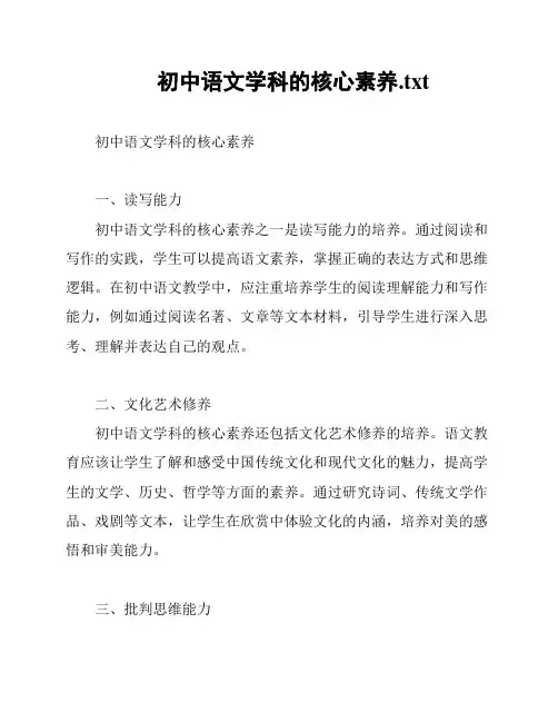 初中语文学科的核心素养