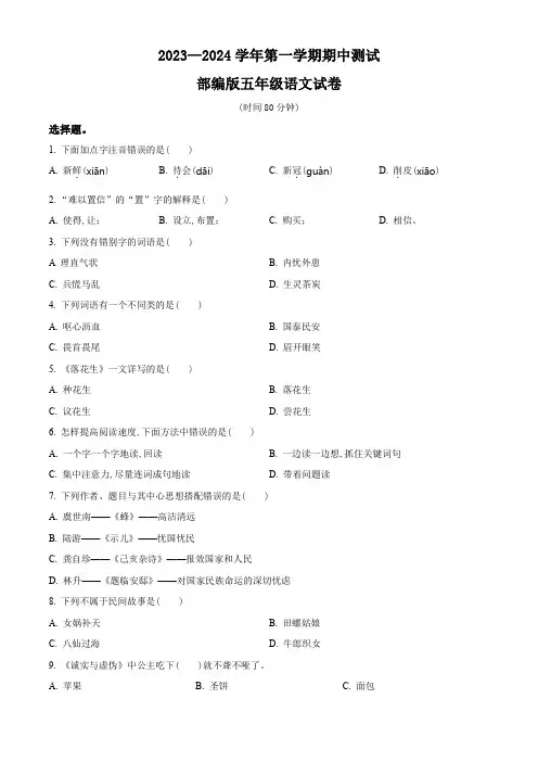 统编版语文五年级上学期《期中测试卷》含答案解析