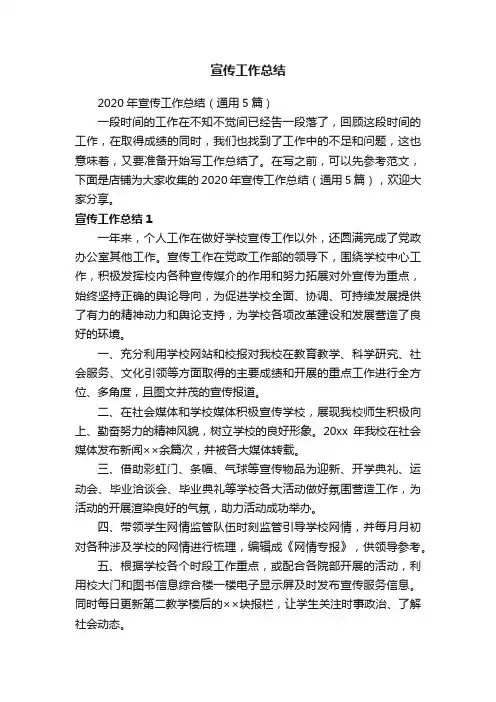 宣传工作总结