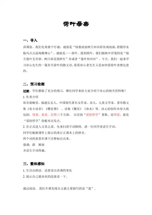 第7课《散文诗二首——荷叶 母亲》教学设计 统编版语文七年级上册 