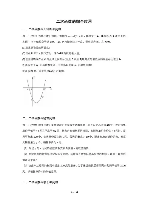 二次函数的综合应用