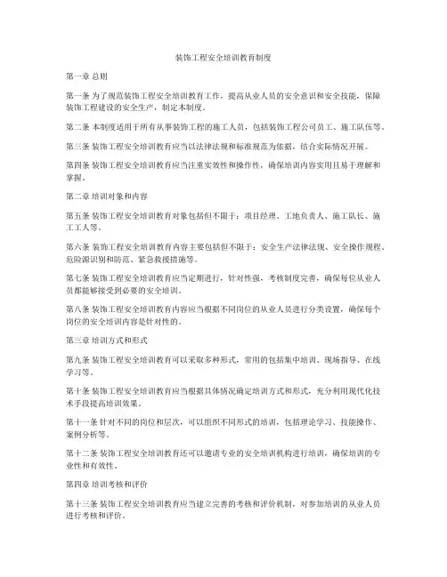 装饰工程安全培训教育制度