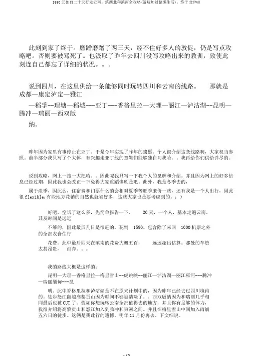 1590元独自二十天行走云南。滇西北和滇南全攻略(游玩加过慵懒生活)。终于出炉啦