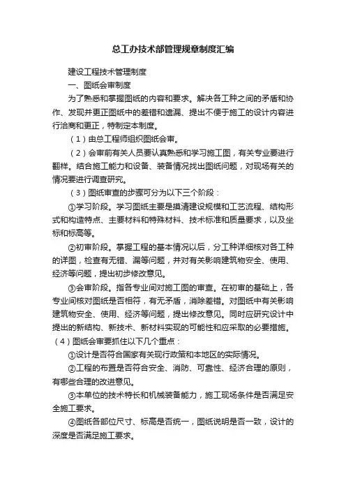 总工办技术部管理规章制度汇编