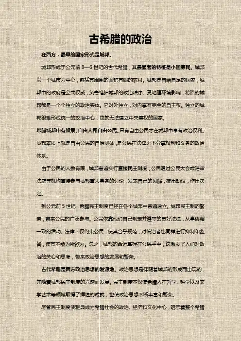 古希腊政治思想