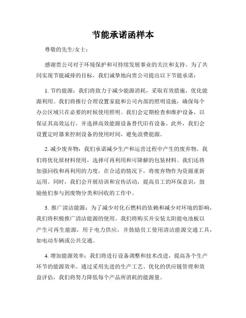 节能承诺函样本