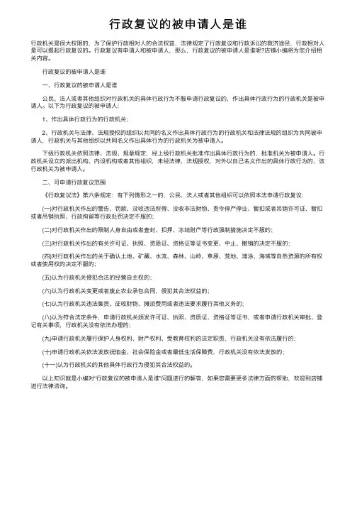 行政复议的被申请人是谁