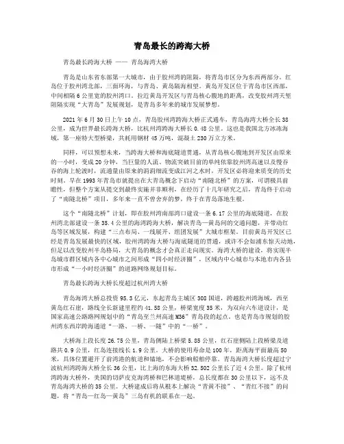 青岛最长的跨海大桥