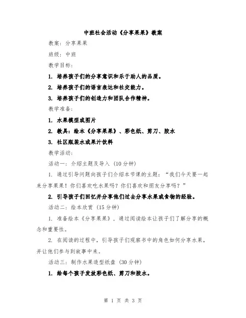 中班社会活动《分享果果》教案