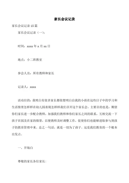 家长会议记录