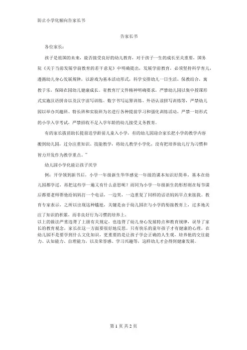 防止小学化倾向告家长书