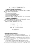 工厂电气控制与PLC应用技术第1章常用低压电器习题答案