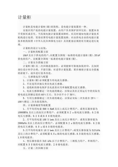 计量柜规范