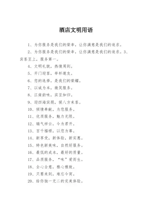 酒店文明用语