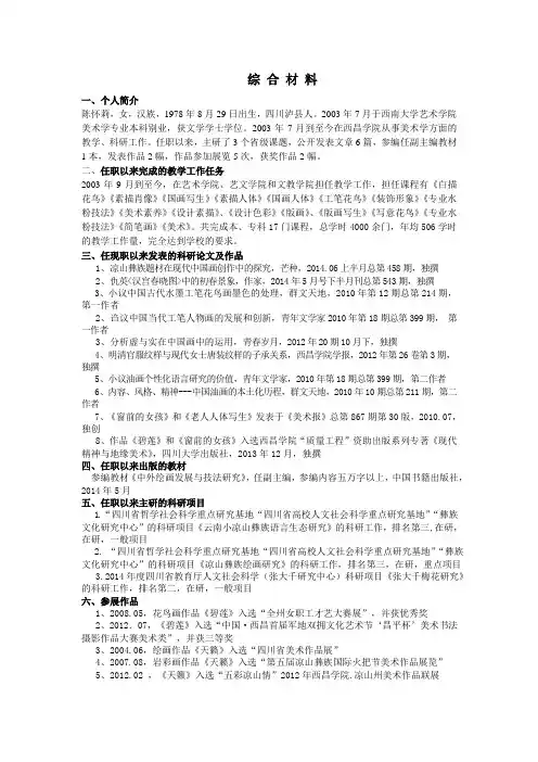 综合材料