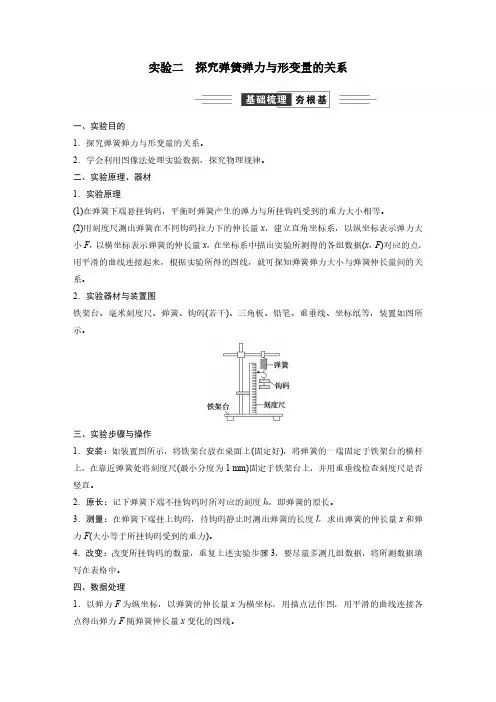 第二章 实验二 探究弹簧弹力与形变量的关系-2025高三总复习 物理(新高考)