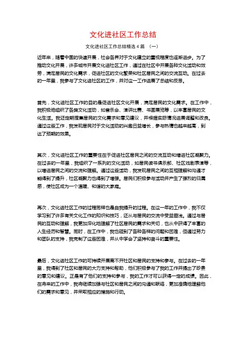 文化进社区工作总结4篇