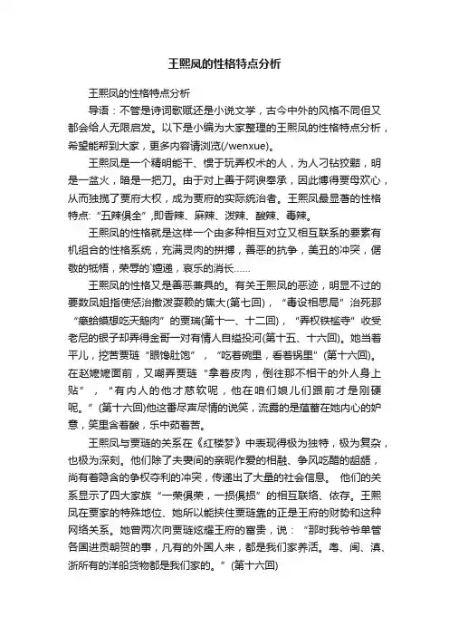 王熙凤的性格特点分析