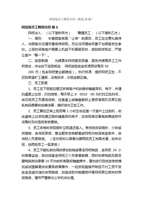 网签版员工聘用合同（精选13篇）