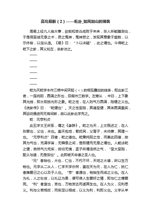 高岛易断(2)——乾卦_如风如山的博客