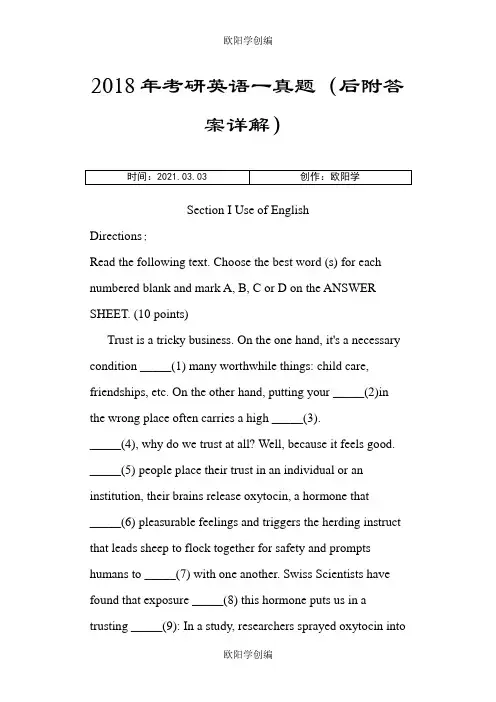考研英语一真题及答案(原题+答案+详解)之欧阳学创编