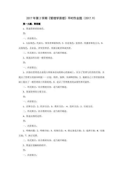 管理学原理平时作业(含答案)