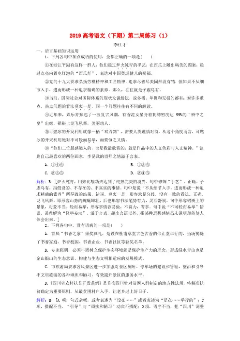2019高考语文(下期)第二周练习(1)(含解析)