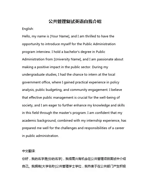 公共管理复试英语自我介绍