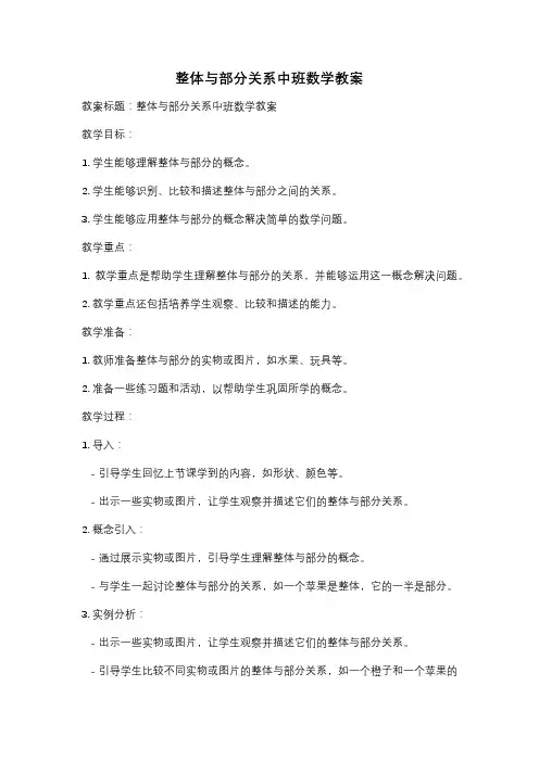 整体与部分关系中班数学教案