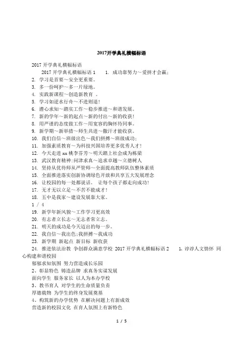 2017开学典礼横幅标语