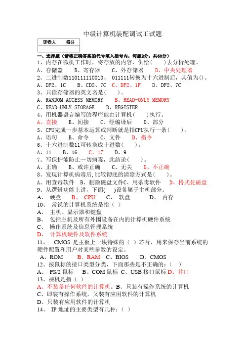 中级计算机装配调试工试题