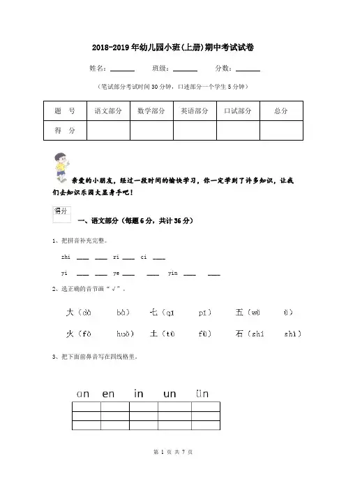 2018-2019年幼儿园小班(上册)期中考试试卷