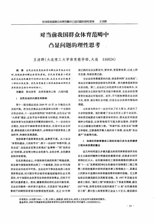 对当前我国群众体育范畴中凸显问题的理性思考
