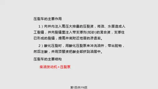 各种特种车辆的介绍PPT课件