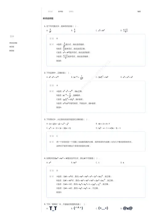 2017~2018学年上海普陀区初一上学期期末数学试卷(五四学制)(解析)
