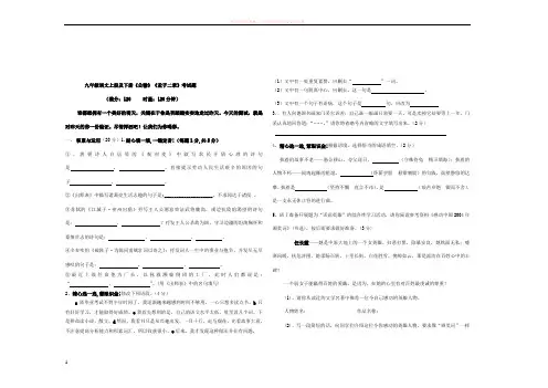 九年级语文上册及下册公输孟子二章考试题