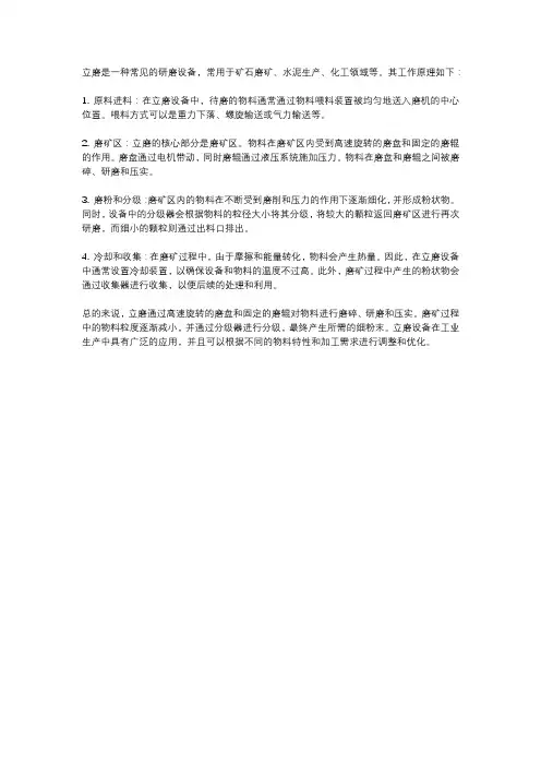 立磨工作原理