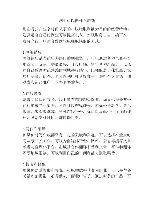 副业可以做什么赚钱