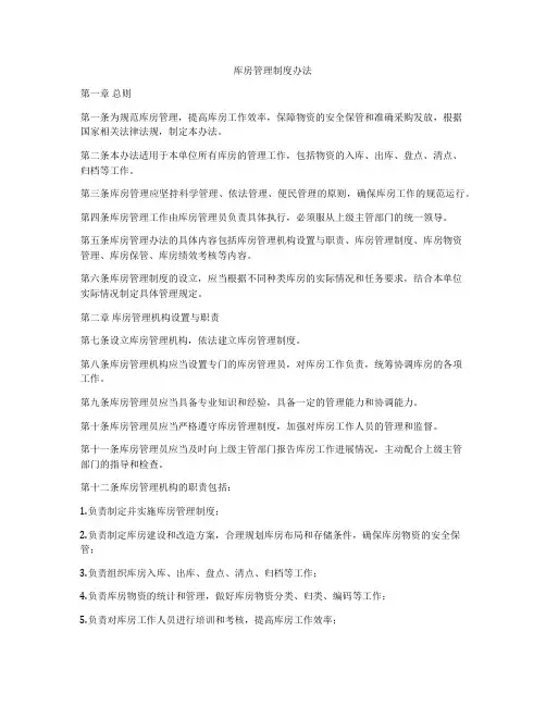 库房管理制度办法