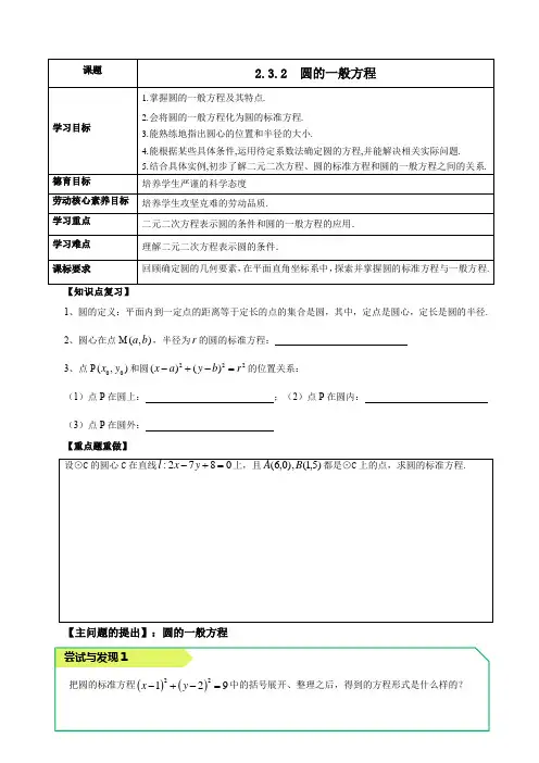 2.3.2圆的一般方程学案-高二上学期数学人教B版选择性
