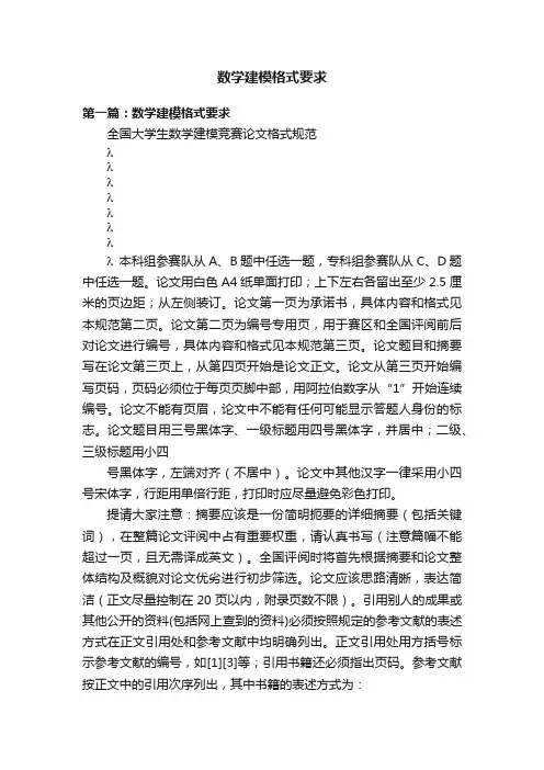 数学建模格式要求