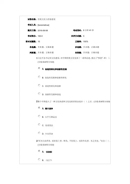 安徽干部教育在线 《传统文化与价值建设》 满分答案