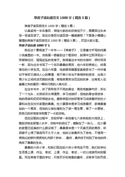 草房子读后感范文1000字（精选3篇）
