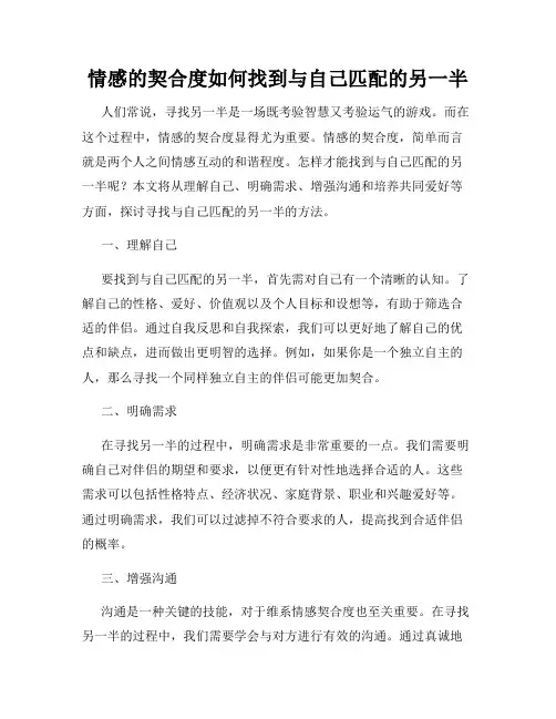 情感的契合度如何找到与自己匹配的另一半