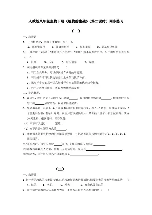 人教版八年级生物下册《植物的生殖》(第二课时)同步练习