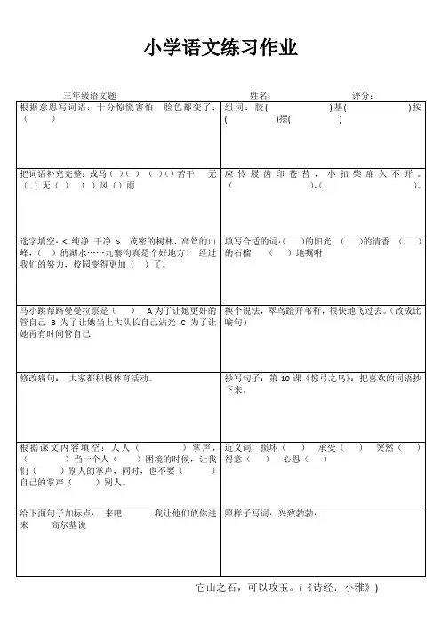 小学三年级语文基础强化训练I (66)