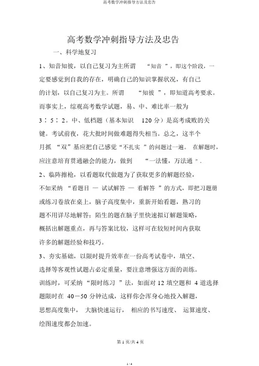高考数学冲刺指导方法及忠告