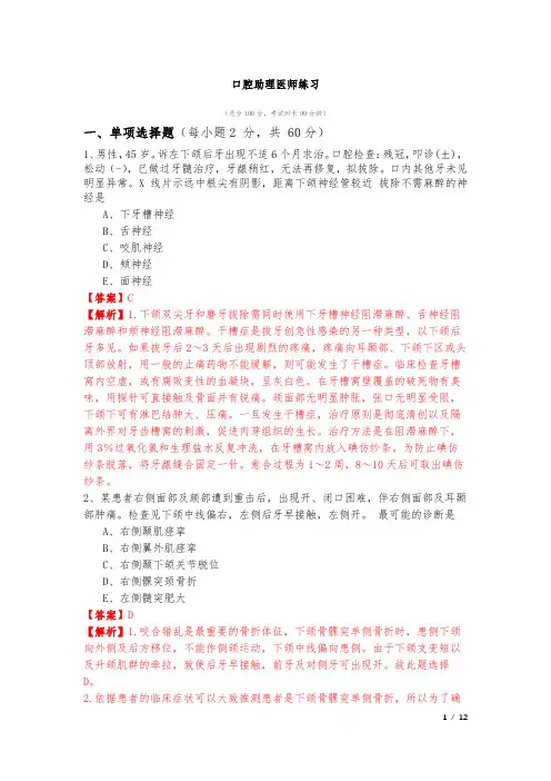 口腔助理医师练习及答案
